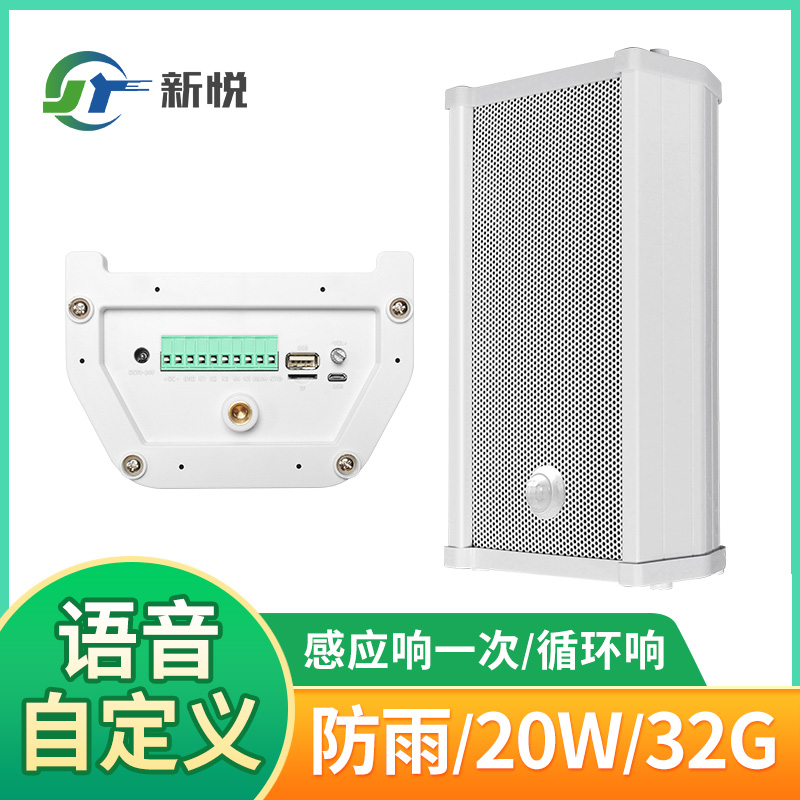20W戶(hù)外防水感應(yīng)音柱、感應(yīng)語(yǔ)音提示器、黨政宣傳語(yǔ)音播報(bào)器、景區(qū)解說(shuō)感應(yīng)提醒、疫情防控播報(bào)